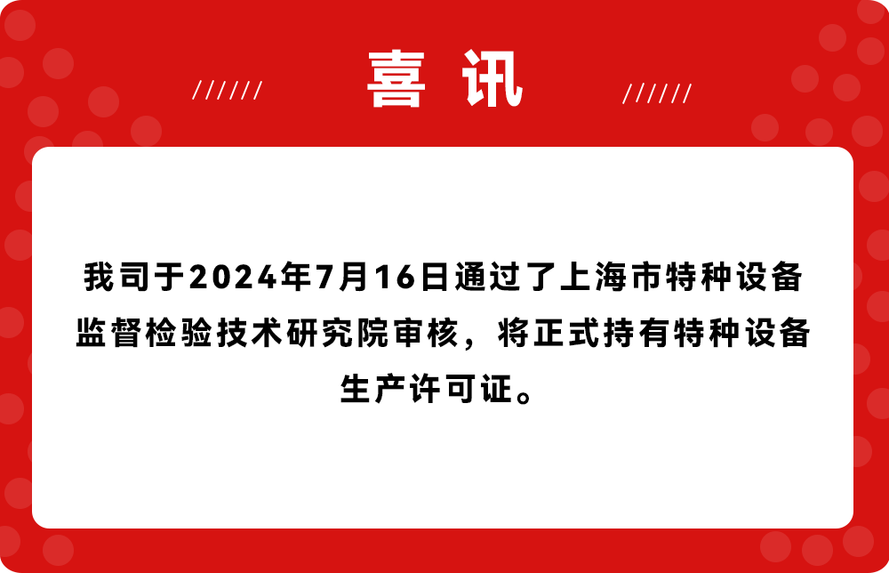 喜讯